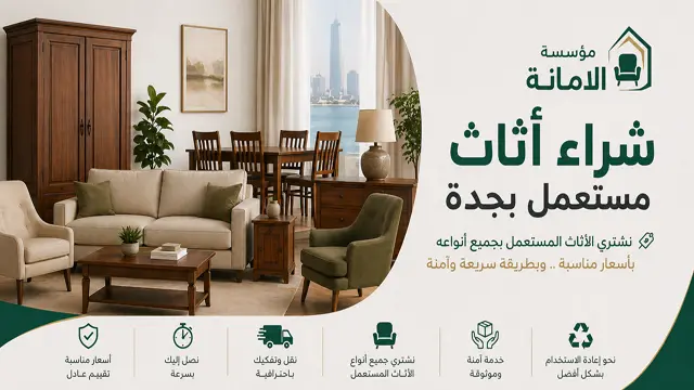 نشتري جميع الاثاث المستعمل مكيفات غرف نوم مطابخ كنب بجدة