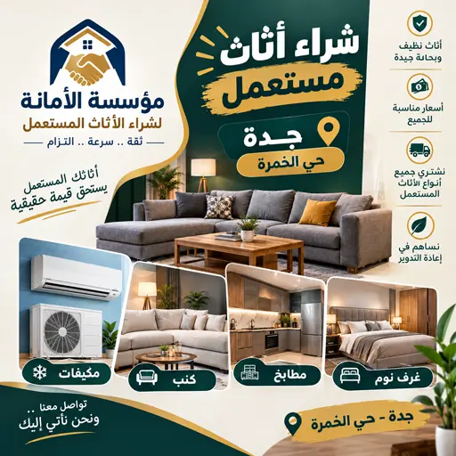 شراء اثاث مستعمل جدة حي الخمرة شراء اثاث مستعمل جدة حي الخمرة