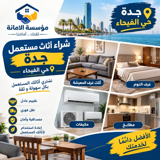 شركة شراء اثاث مستعمل حي الفيحاء شركة شراء اثاث مستعمل حي الفيحاء