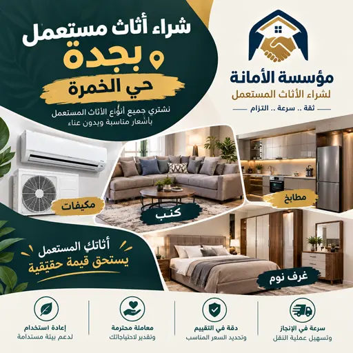 نشتري الاثاث المستعمل مكيفات غرف نوم مطابخ بحي الخمرة نشتري الاثاث المستعمل مكيفات غرف نوم مطابخ بحي الخمرة