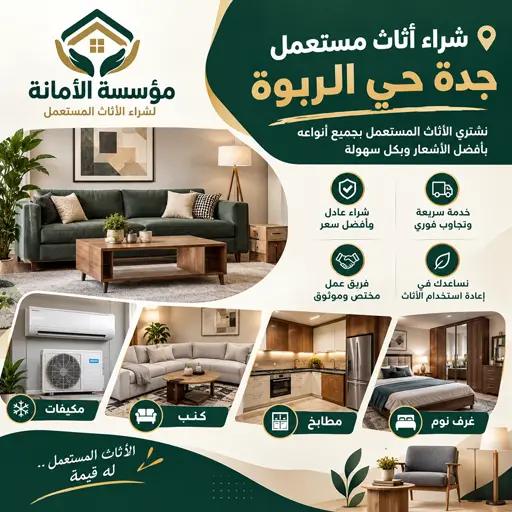 نشتري الاثاث المستعمل مكيفات غرف نوم مطابخ بحي الربوة نشتري الاثاث المستعمل مكيفات غرف نوم مطابخ بحي الربوة